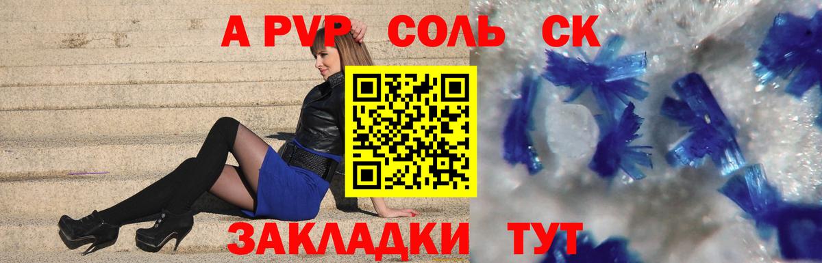 A-PVP Соль  APVP Crystall  Альфа ПВП VHQ  Оренбург  Вход с VPN 