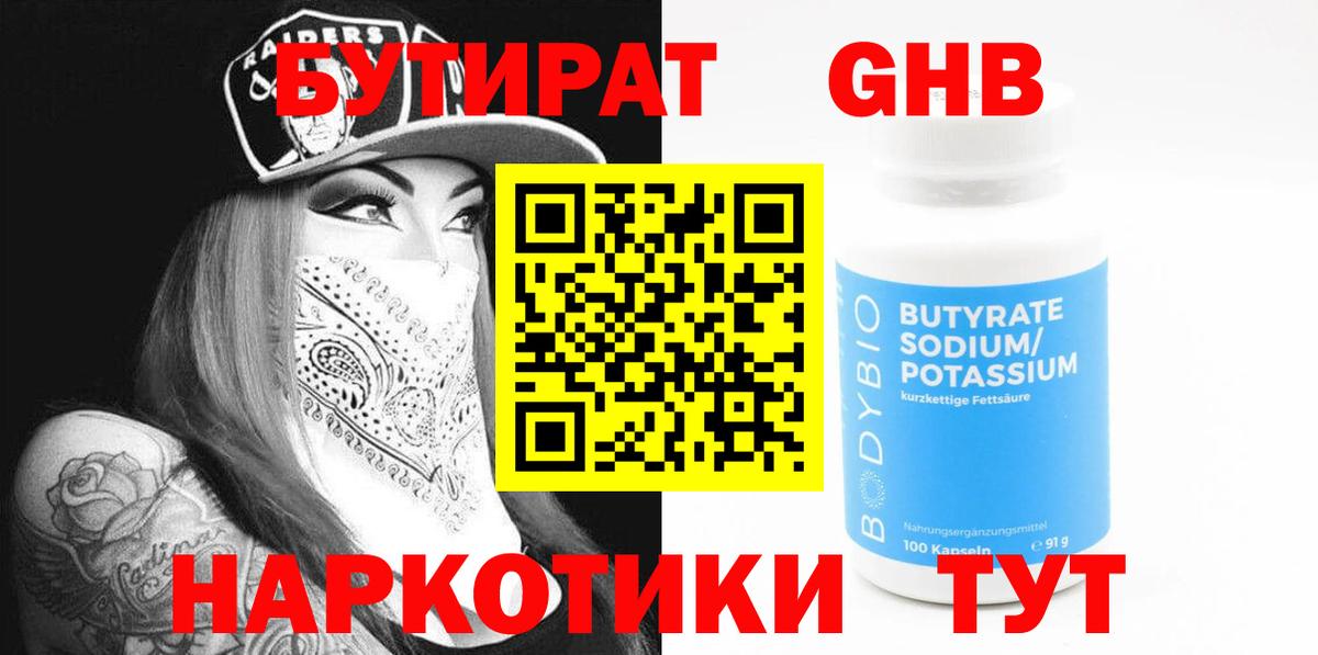 БУТИРАТ буратино  Вход с VPN  Оренбург 