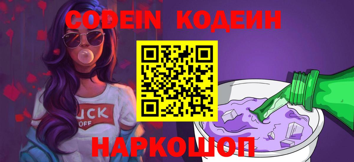 Оренбург  Кодеин Purple Drank  Кодеин Purple Drank  Вход с VPN 
