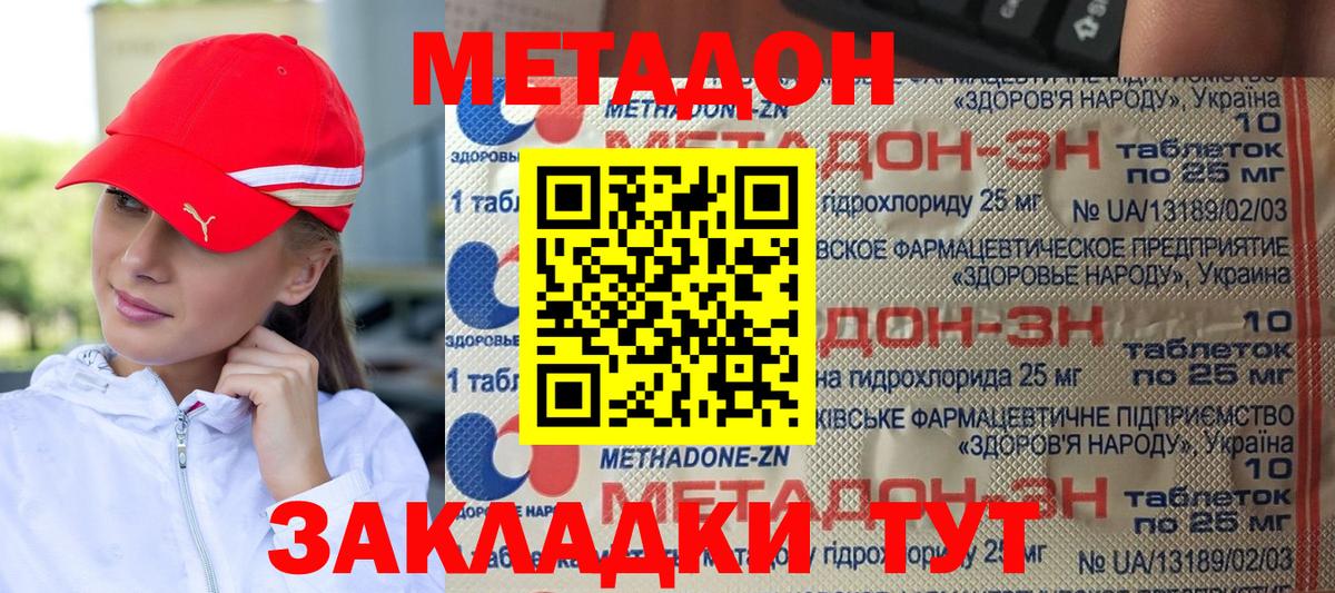 Метадон VHQ Оренбург
